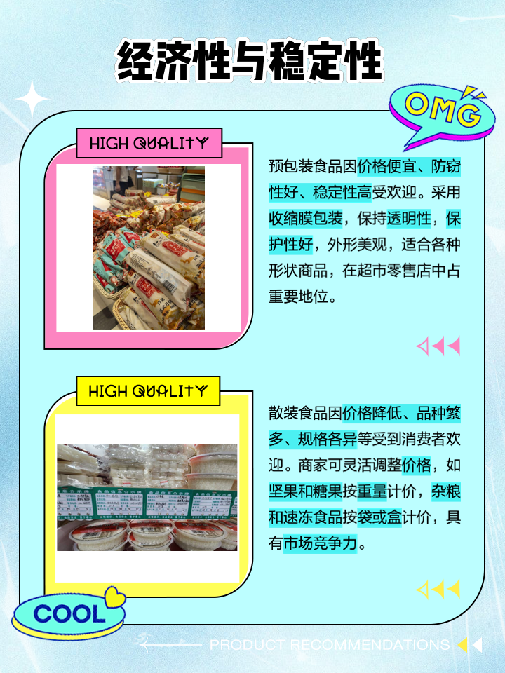 預(yù)包裝食品與散裝食品 定義、區(qū)別與選擇考量